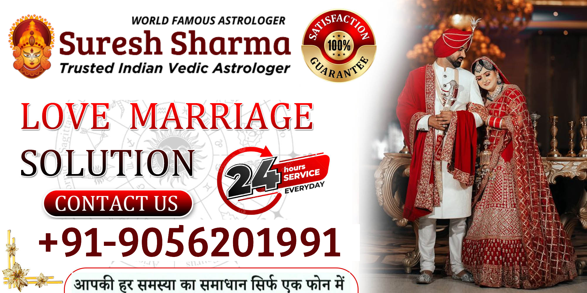 Love Marriage Problem Solution